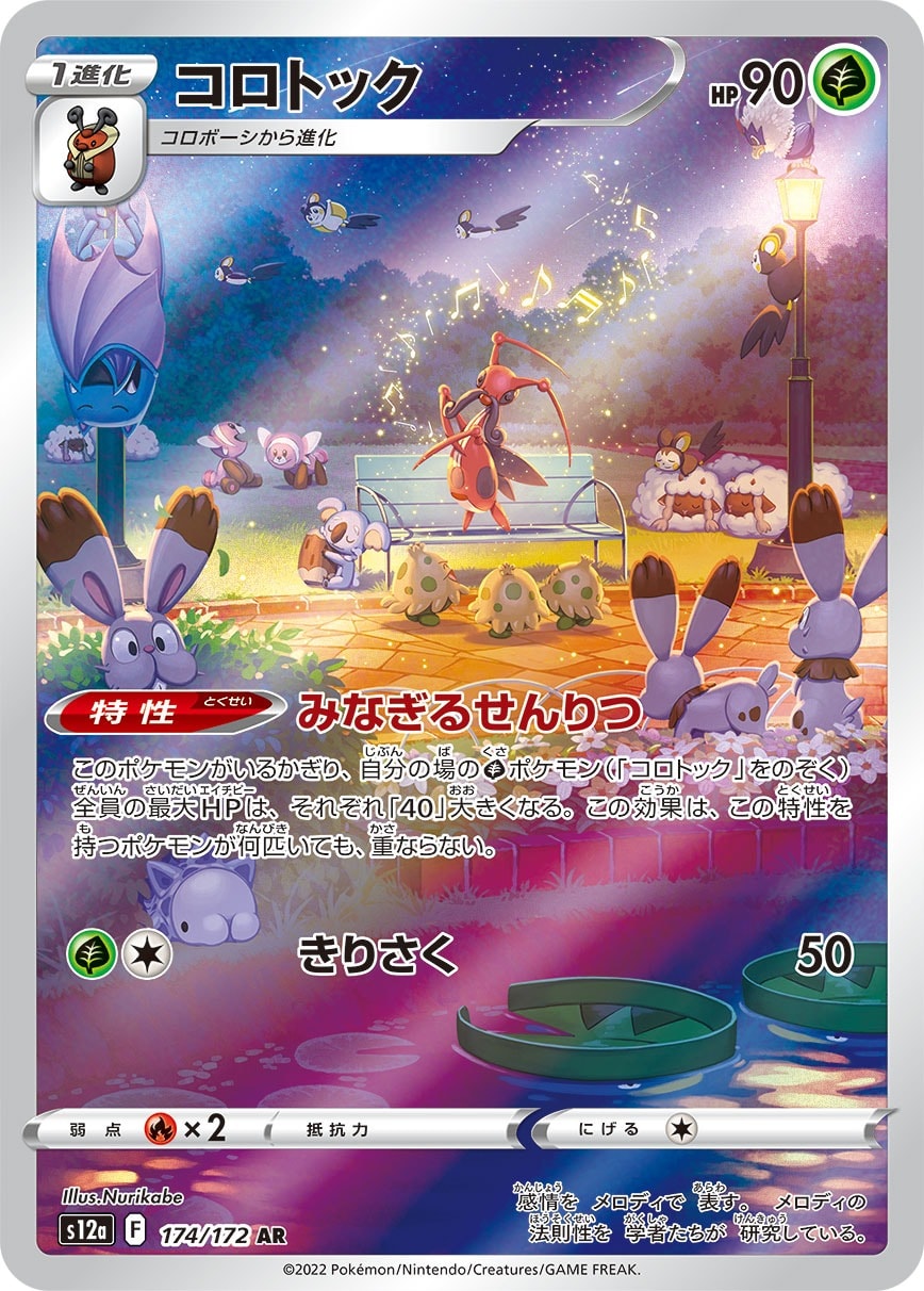Kricketune 174/172 card from S12a: VSTAR Universe