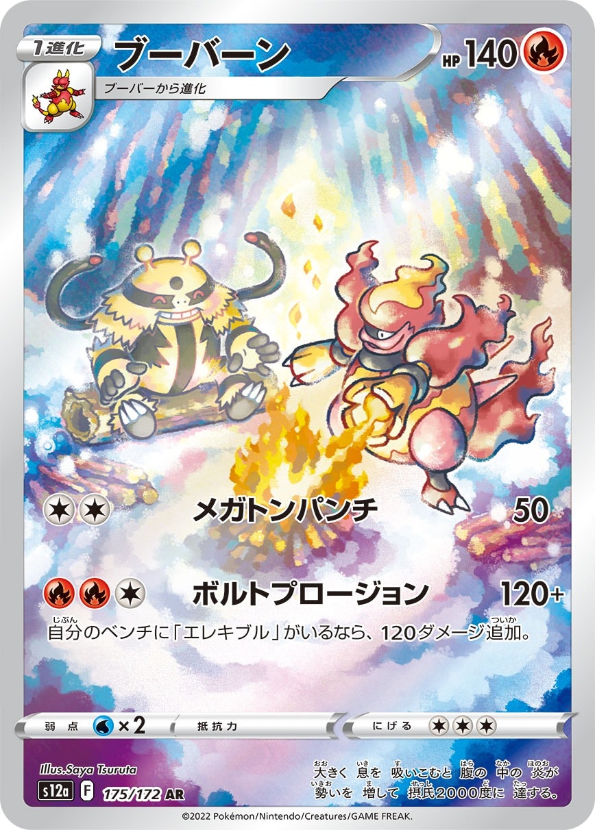 Magmortar 175/172 card from S12a: VSTAR Universe