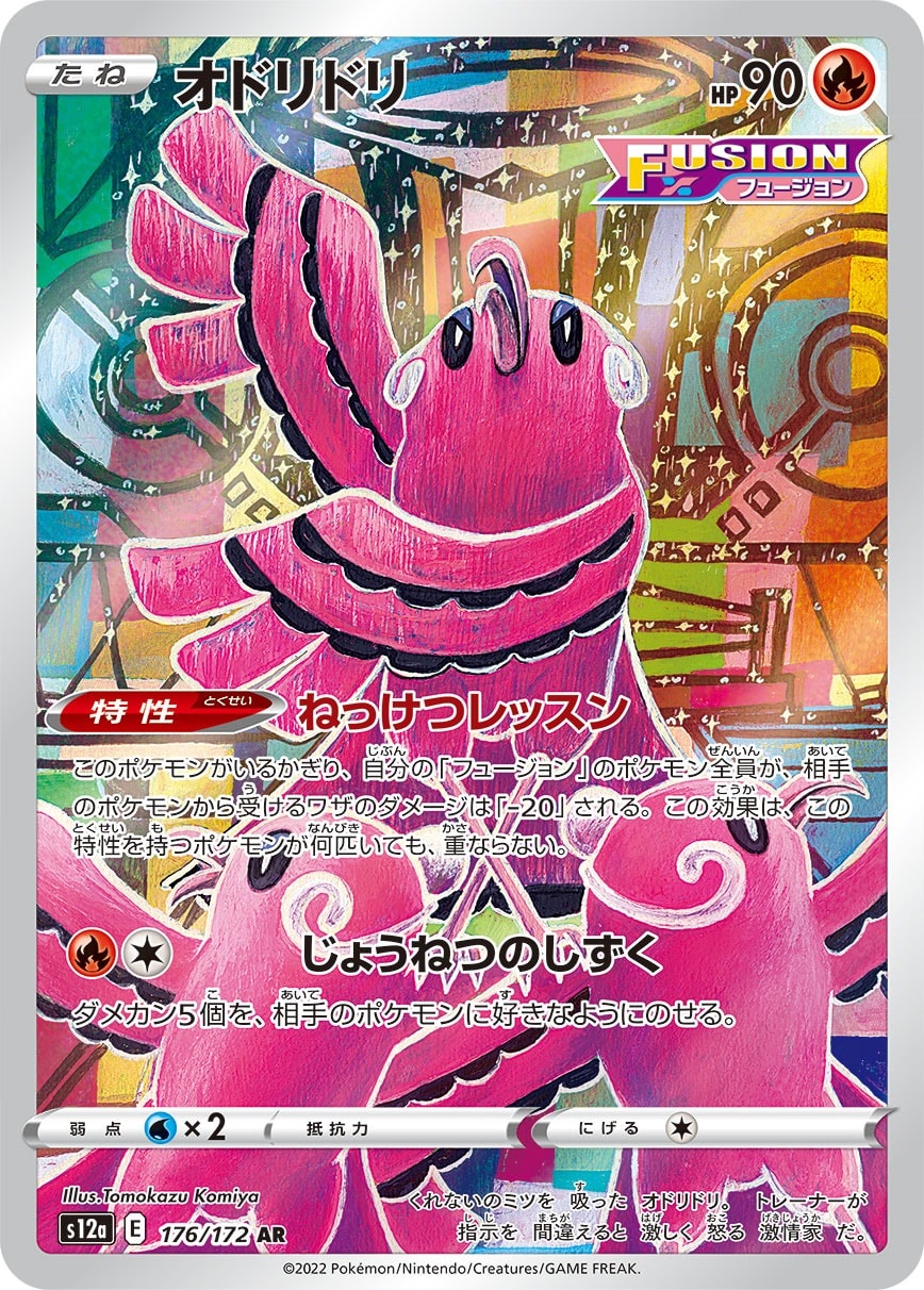 Oricorio 176/172 card from S12a: VSTAR Universe
