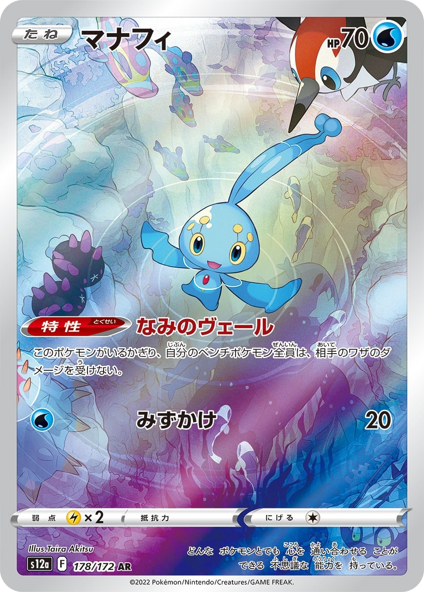 Manaphy 178/172 card from S12a: VSTAR Universe