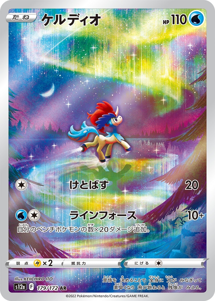Keldeo 179/172 card from S12a: VSTAR Universe