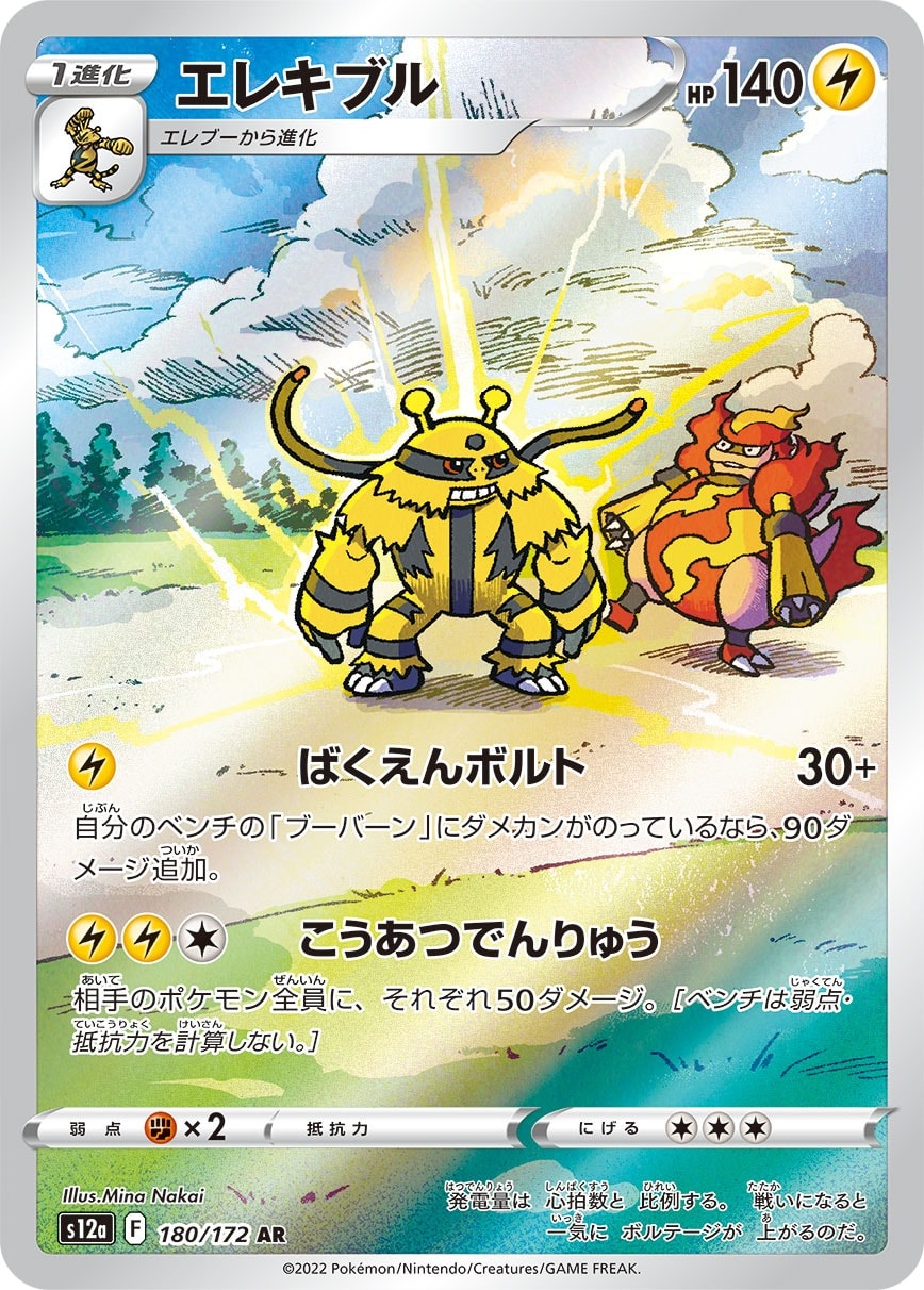 Electivire 180/172 card from S12a: VSTAR Universe