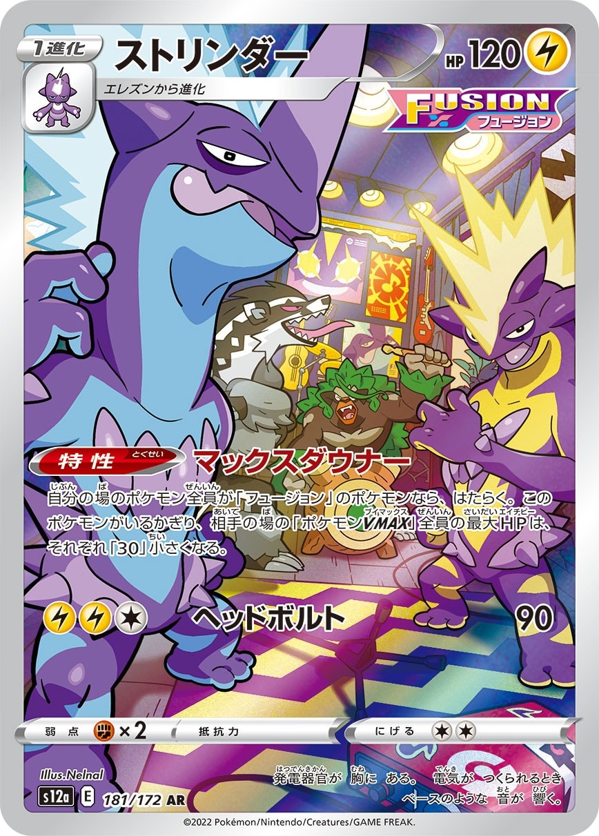 Toxtricity 181/172 card from S12a: VSTAR Universe