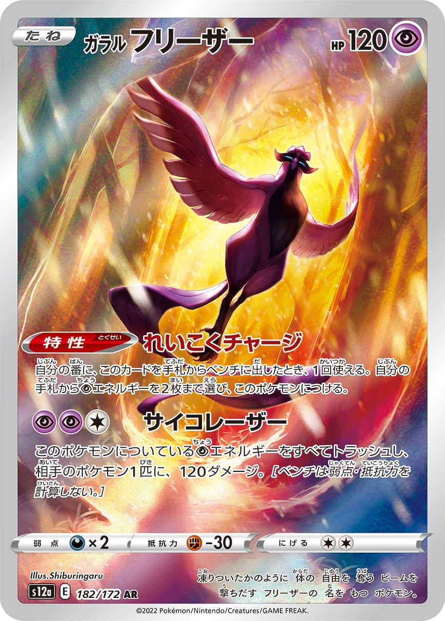 Galarian Articuno 182/172 card from S12a: VSTAR Universe