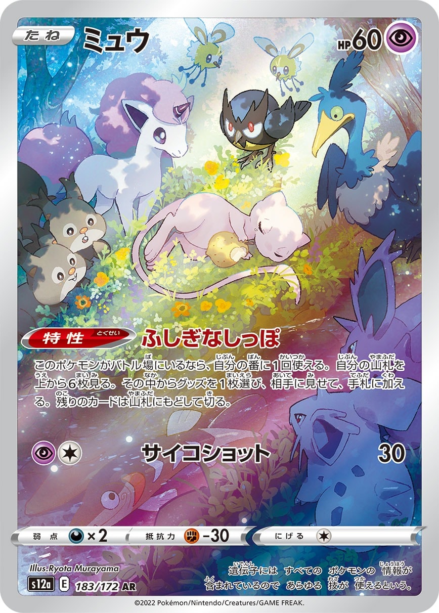 Mew 183/172 card from S12a: VSTAR Universe
