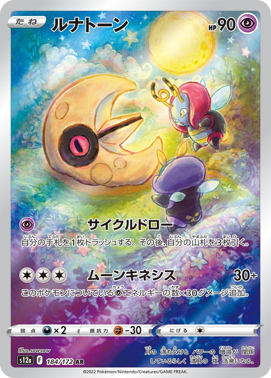 Lunatone 184/172 card from S12a: VSTAR Universe