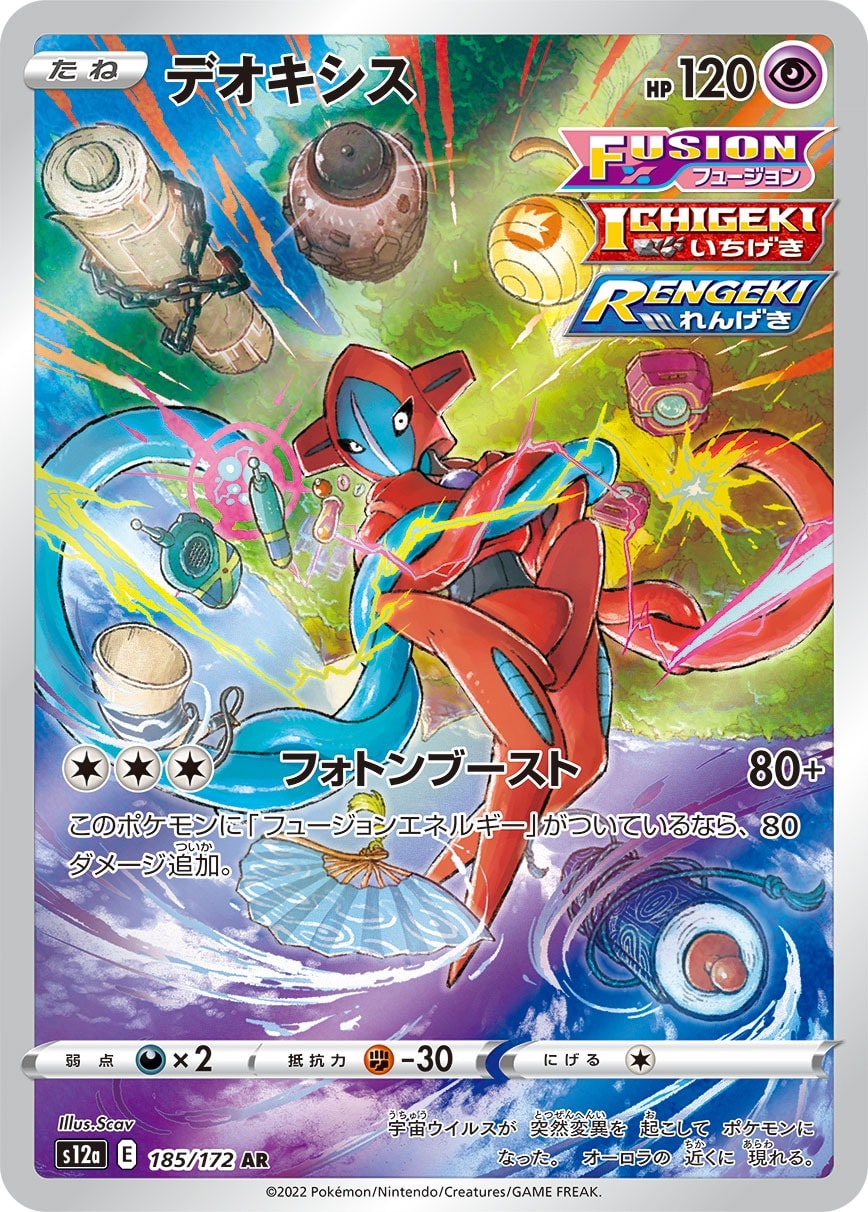 Deoxys 185/172 card from S12a: VSTAR Universe