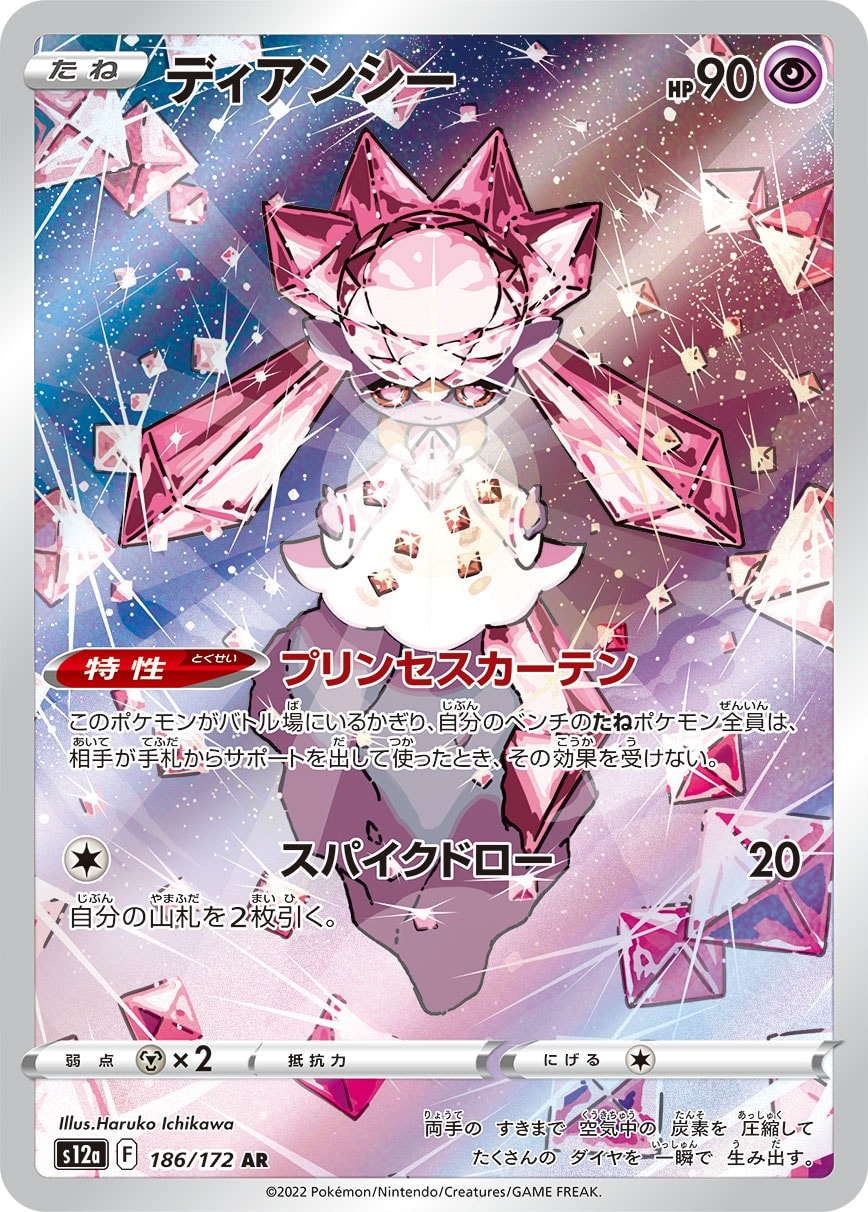 Diancie 186/172 card from S12a: VSTAR Universe