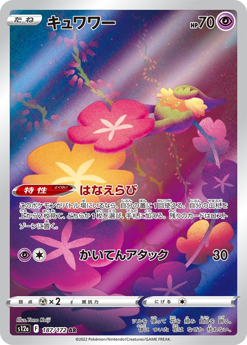 Comfey 187/172 card from S12a: VSTAR Universe