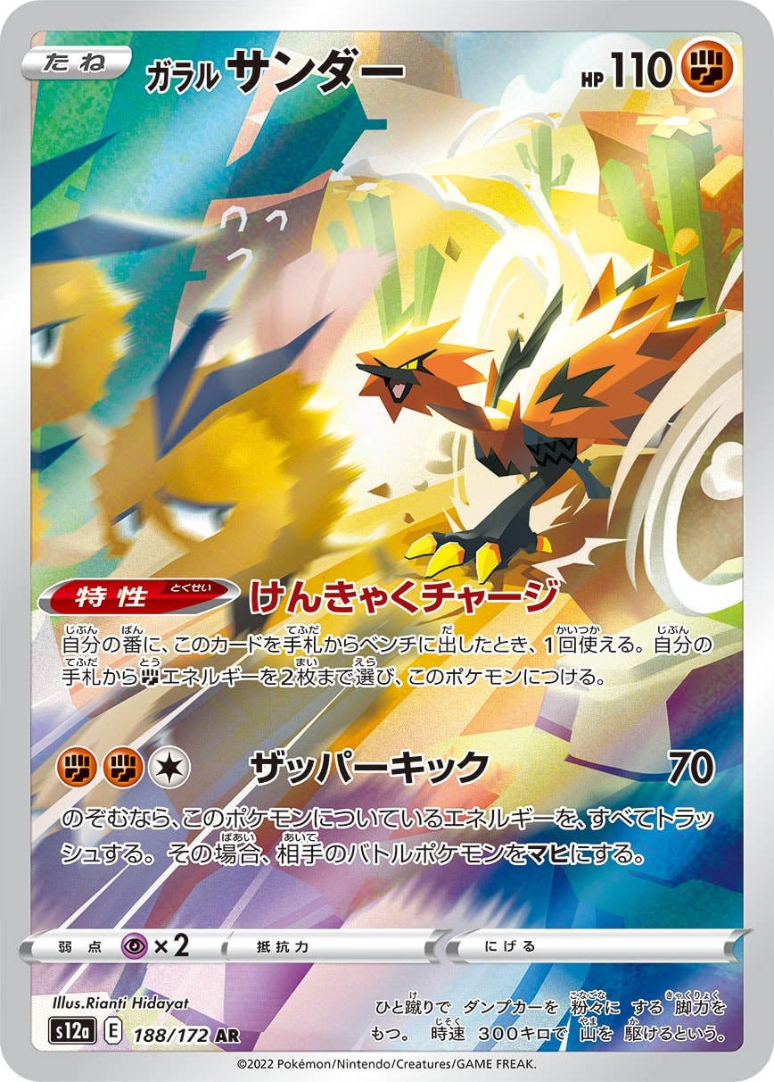 Galarian Zapdos 188/172 card from S12a: VSTAR Universe