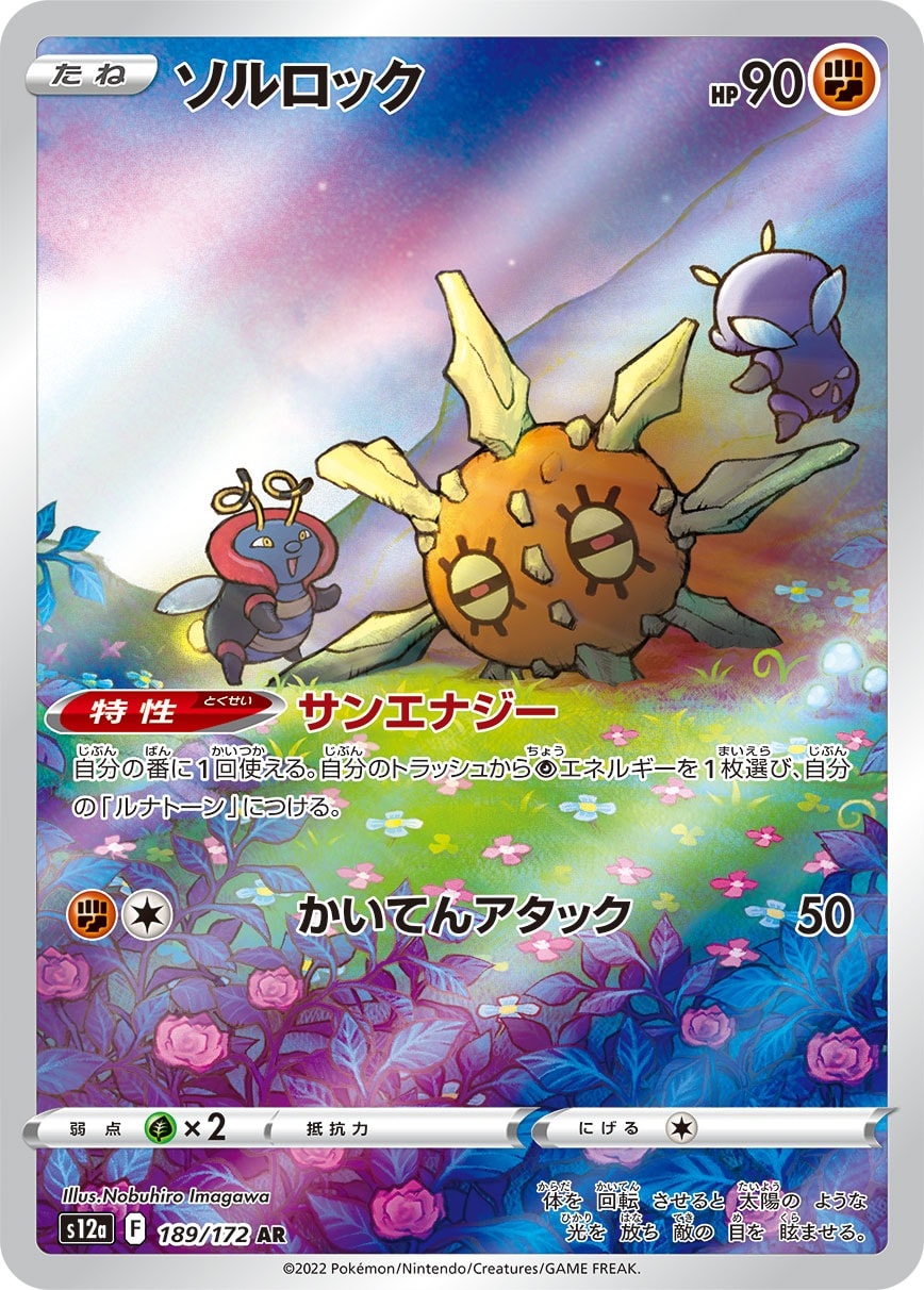 Solrock 189/172 card from S12a: VSTAR Universe