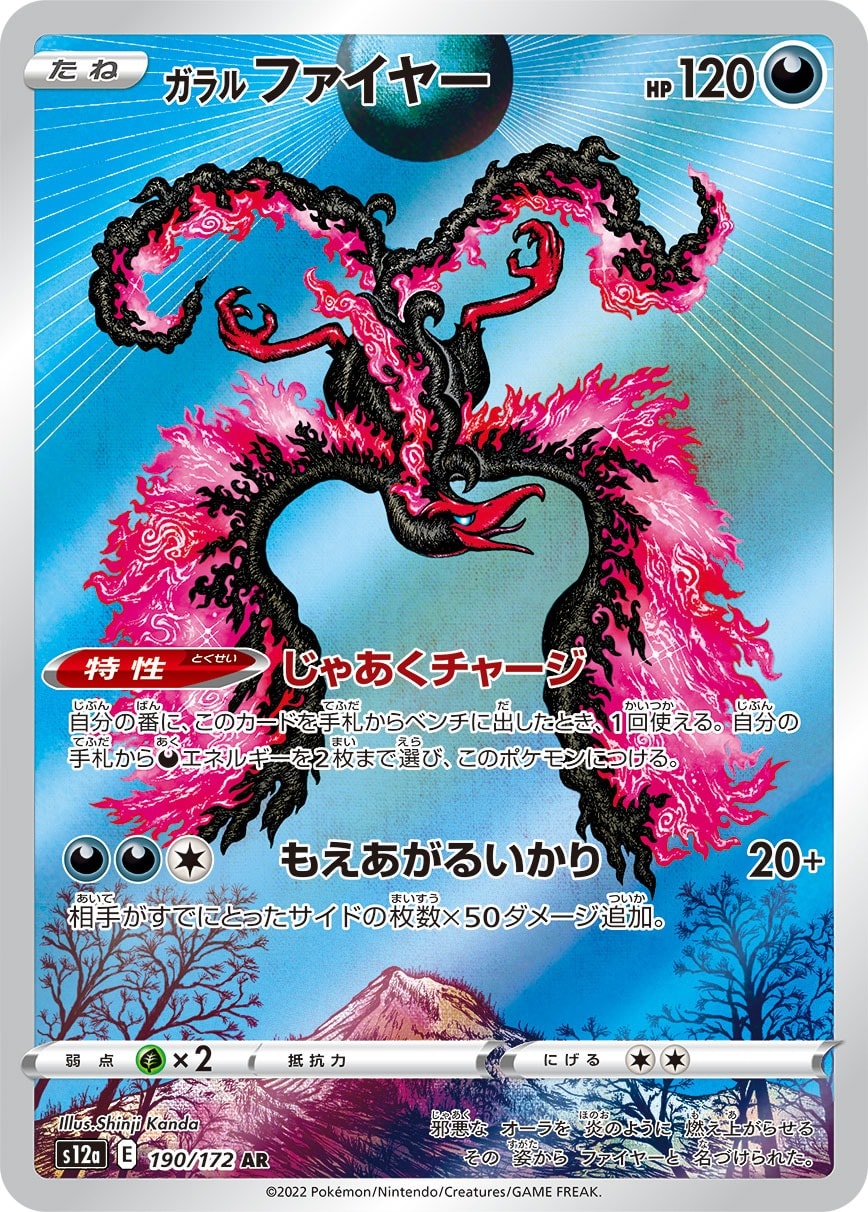 Galarian Moltres 190/172 card from S12a: VSTAR Universe