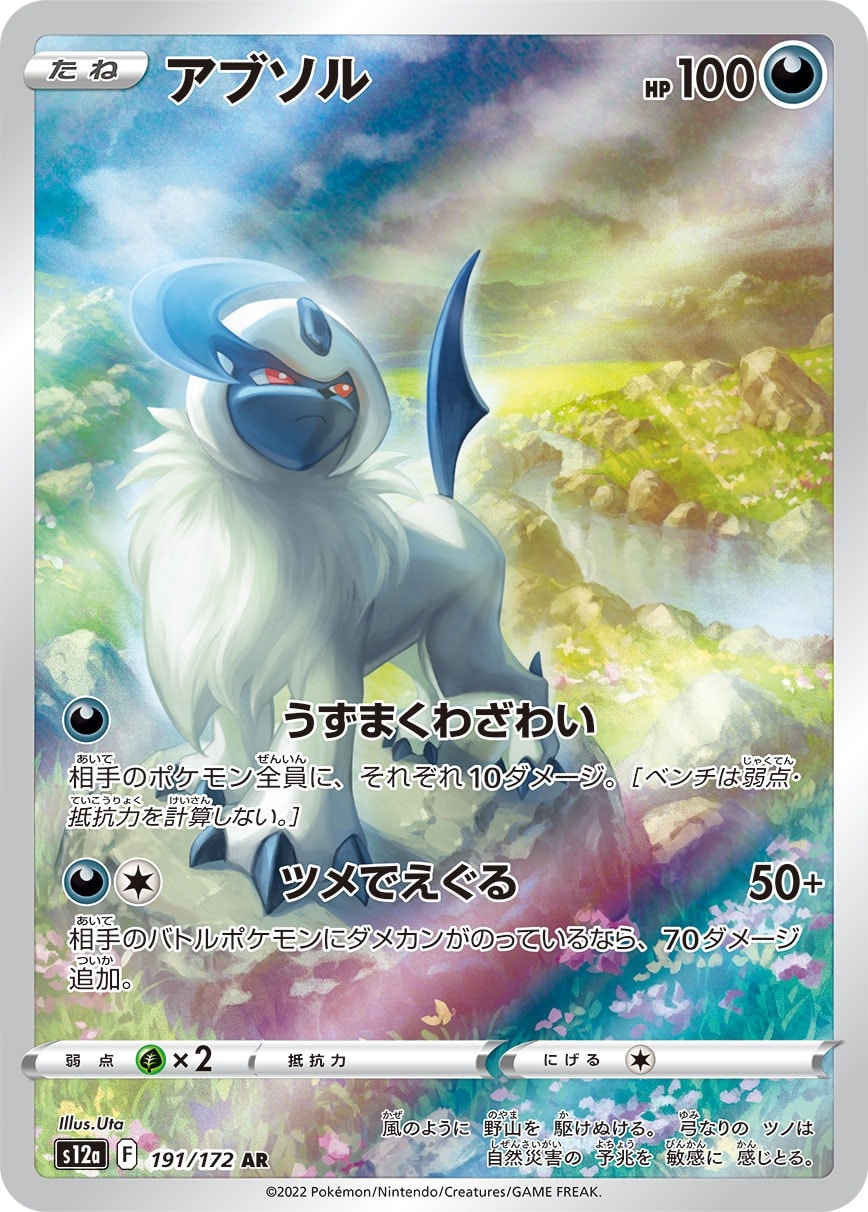 Absol 191/172 card from S12a: VSTAR Universe