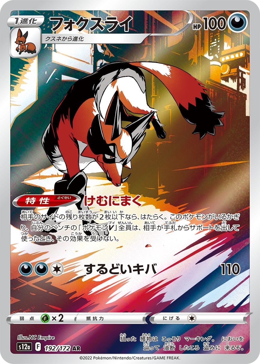 Thievul 192/172 card from S12a: VSTAR Universe