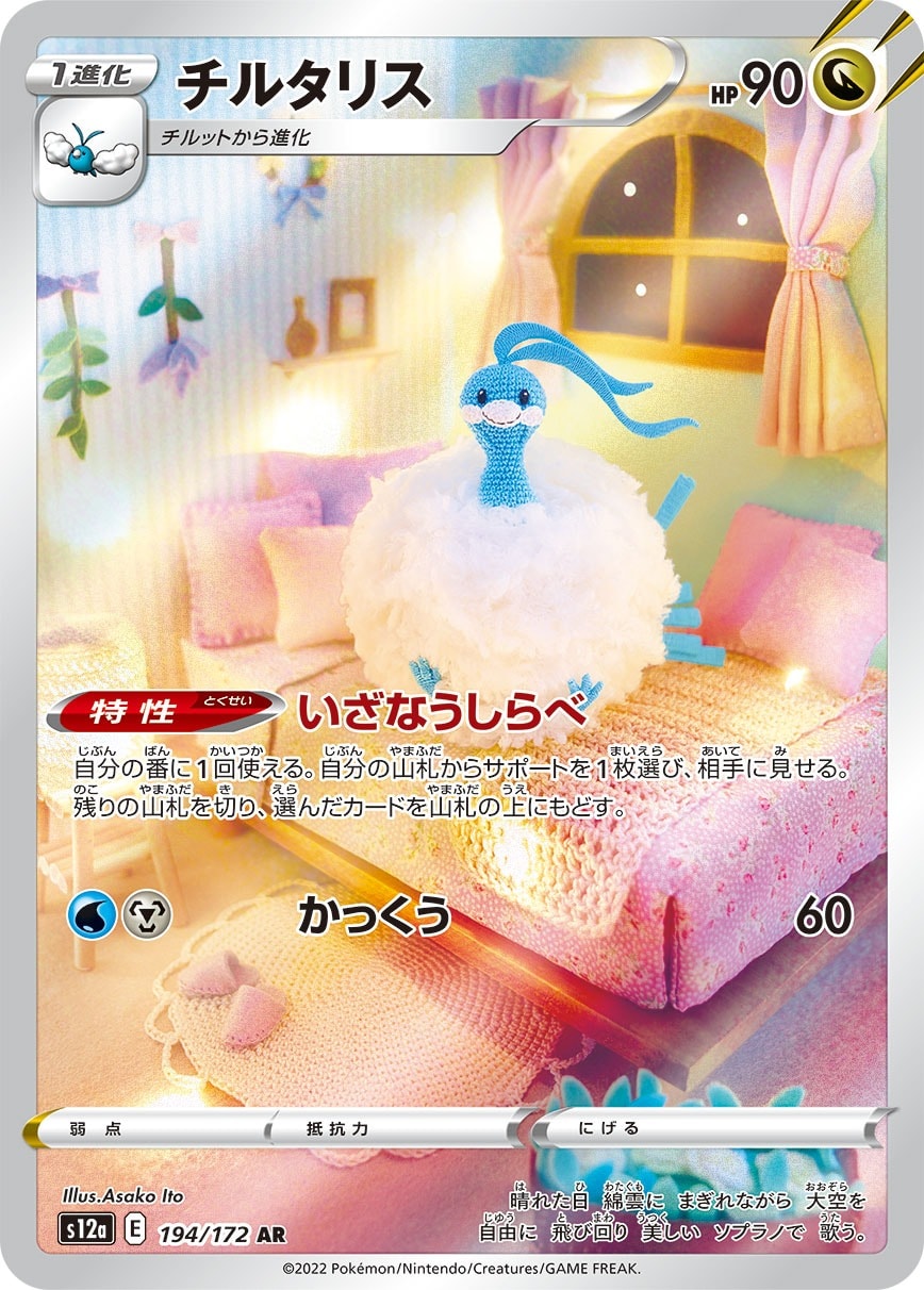 Altaria 194/172 card from S12a: VSTAR Universe