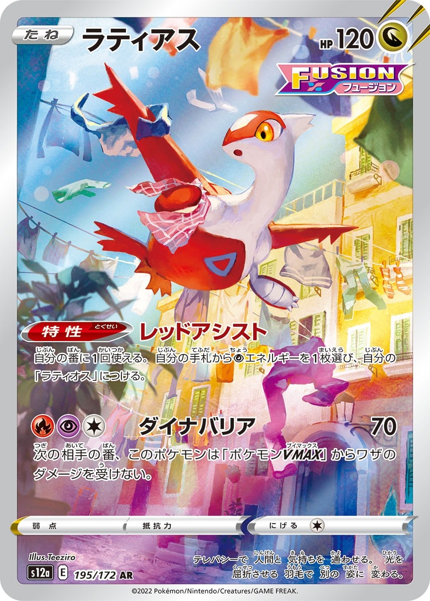 Latias 195/172 card from S12a: VSTAR Universe