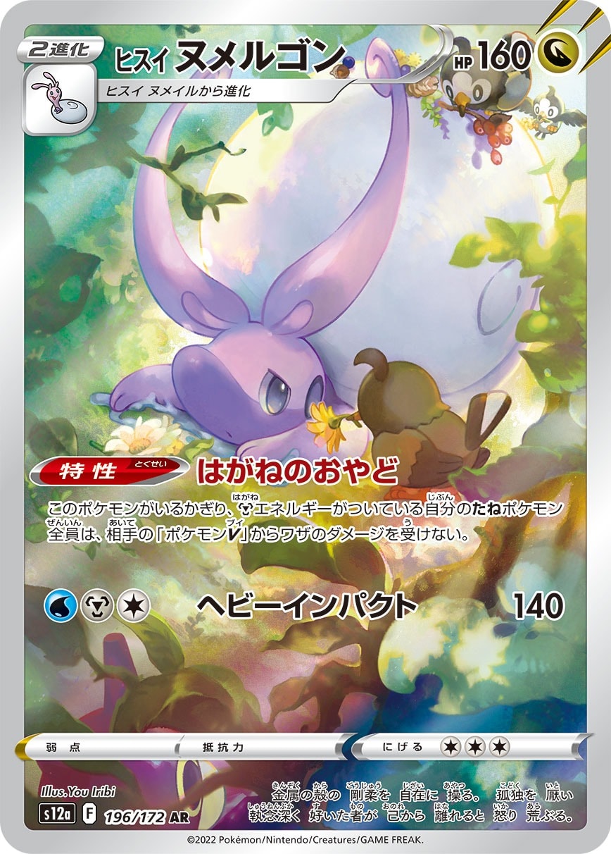 Hisuian Goodra 196/172 card from S12a: VSTAR Universe