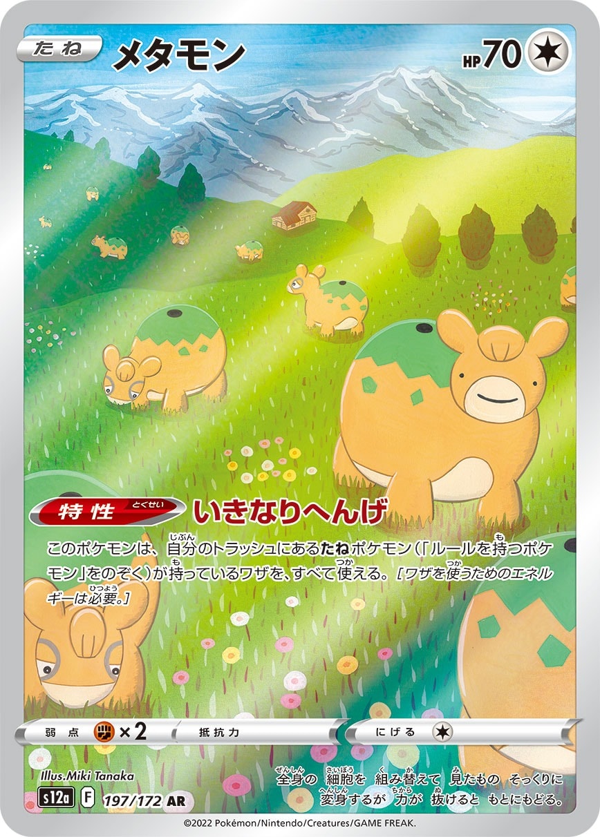 Ditto 197/172 card from S12a: VSTAR Universe