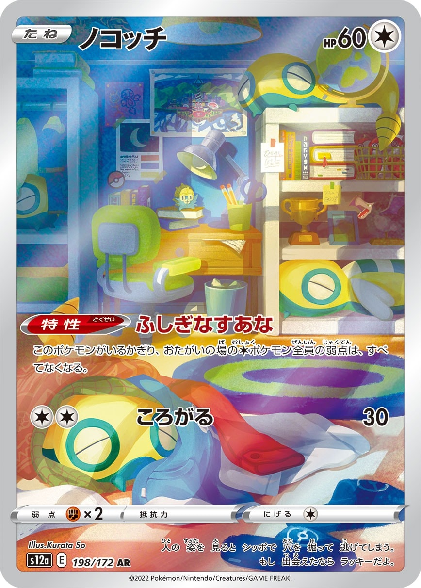 Dunsparce 198/172 card from S12a: VSTAR Universe