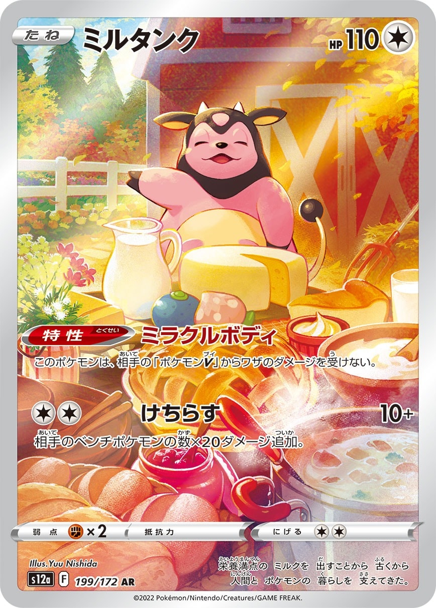Miltank 199/172 card from S12a: VSTAR Universe
