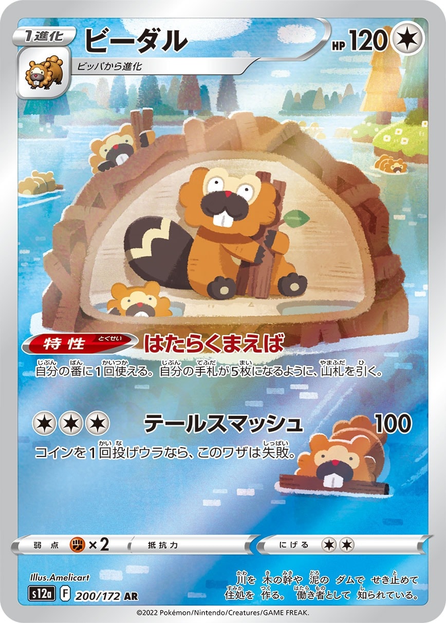 Bibarel 200/172 card from S12a: VSTAR Universe