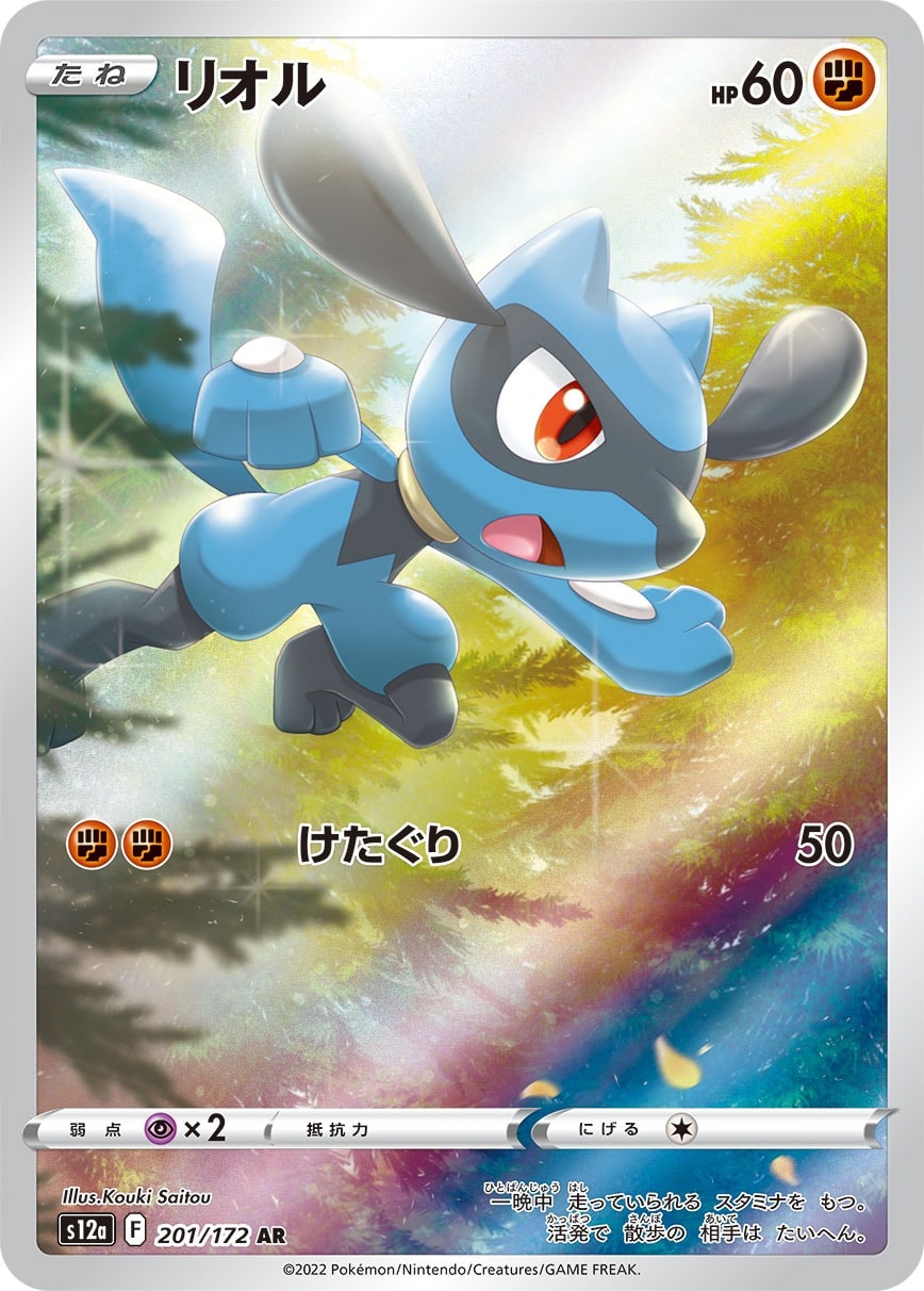 Riolu 201/172 card from S12a: VSTAR Universe