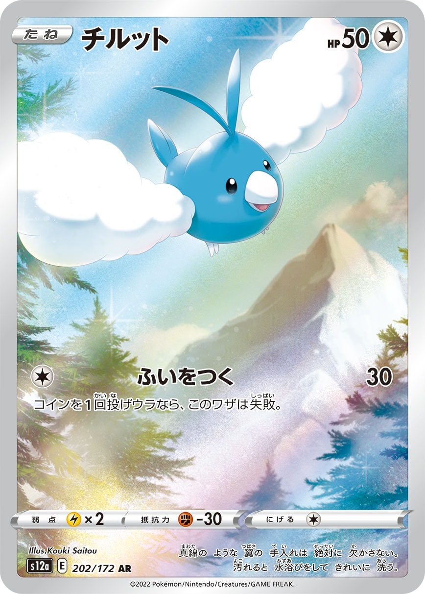 Swablu 202/172 card from S12a: VSTAR Universe