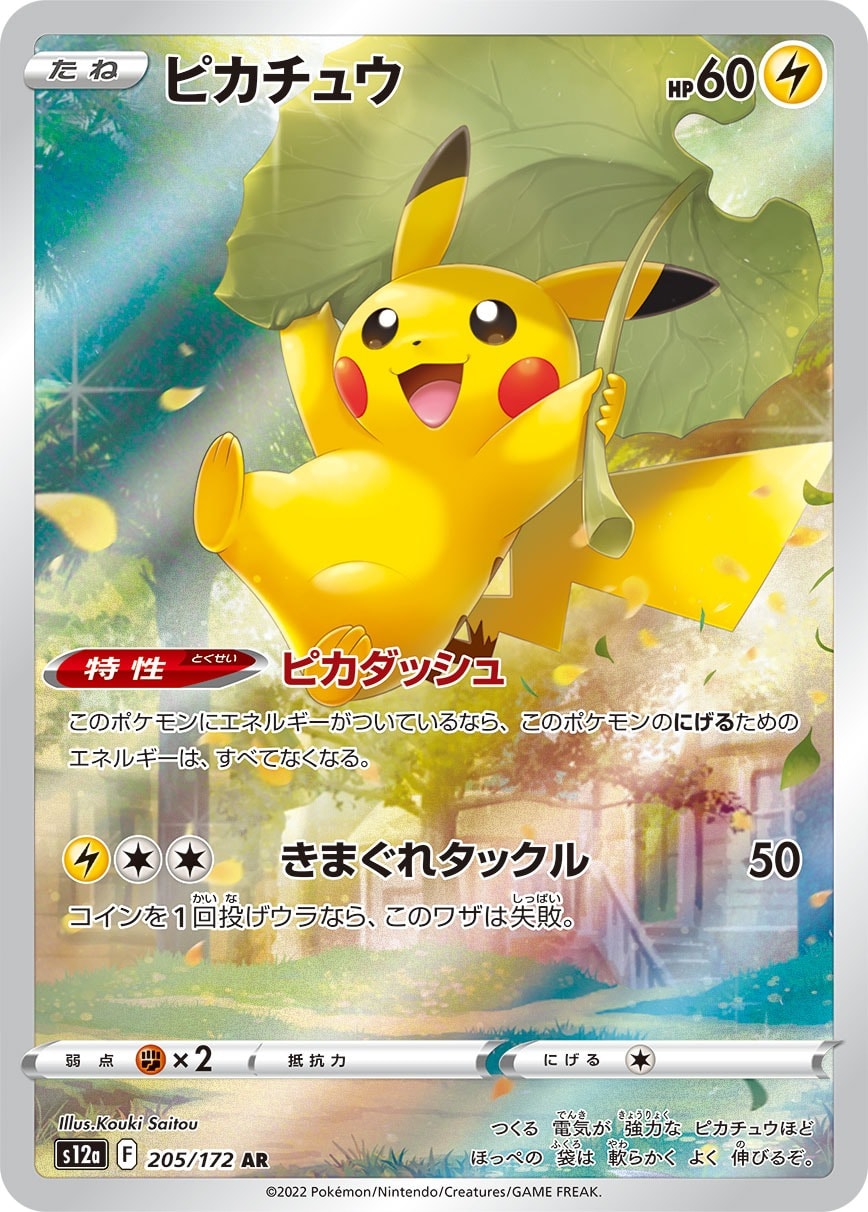Pikachu 205/172 card from S12a: VSTAR Universe