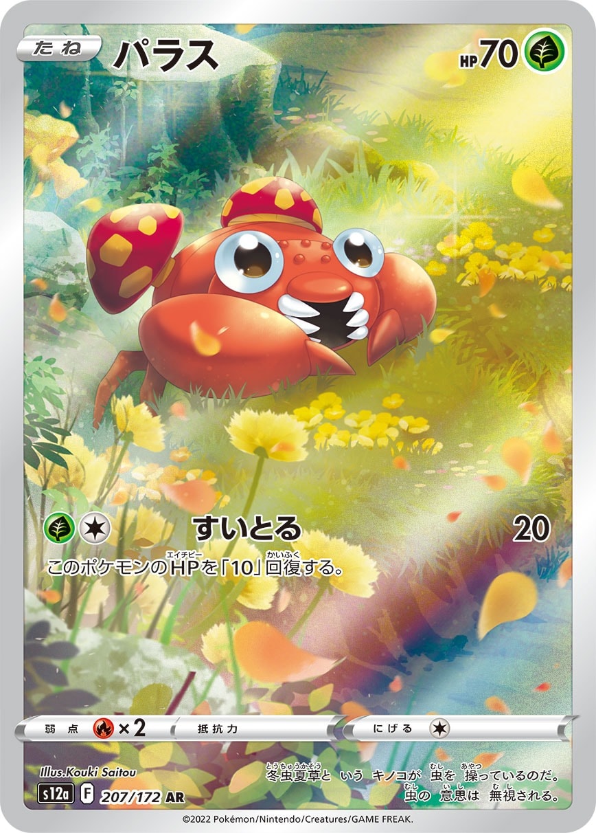 Paras 207/172 card from S12a: VSTAR Universe