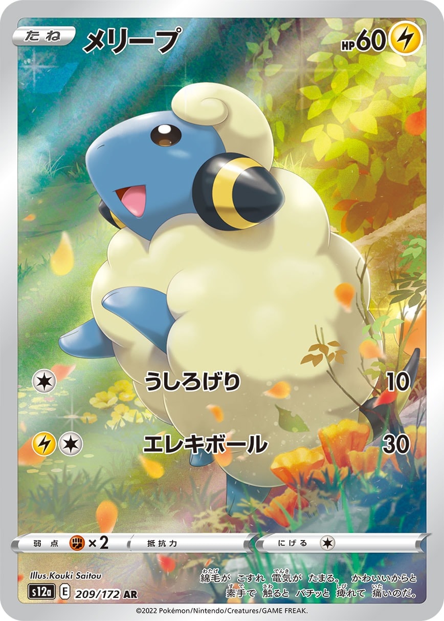 Mareep 209/172 card from S12a: VSTAR Universe