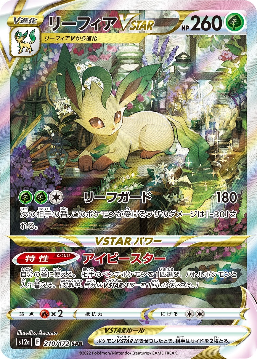 Leafeon VSTAR 210/172 card from S12a: VSTAR Universe