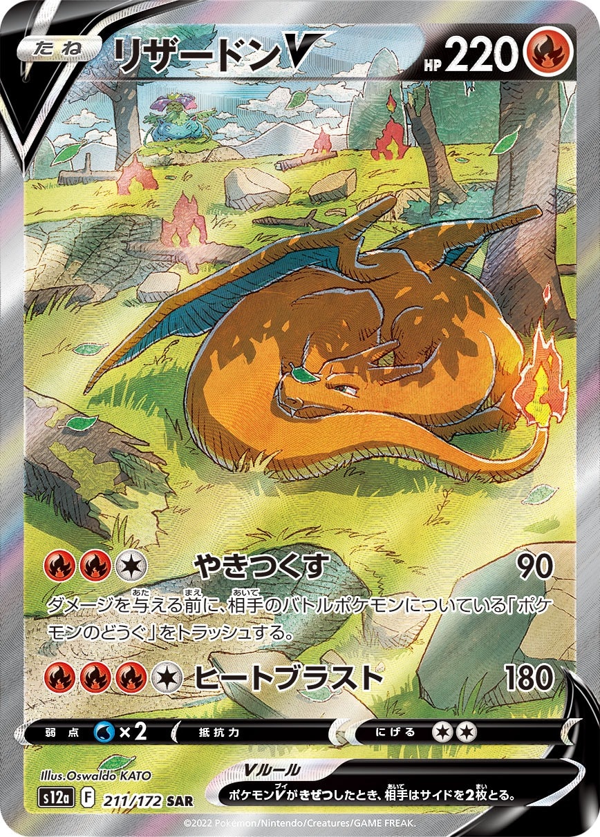Charizard V 211/172 card from S12a: VSTAR Universe