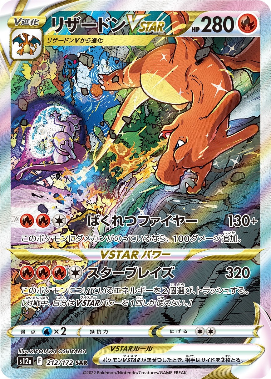 Charizard VSTAR 212/172 card from S12a: VSTAR Universe