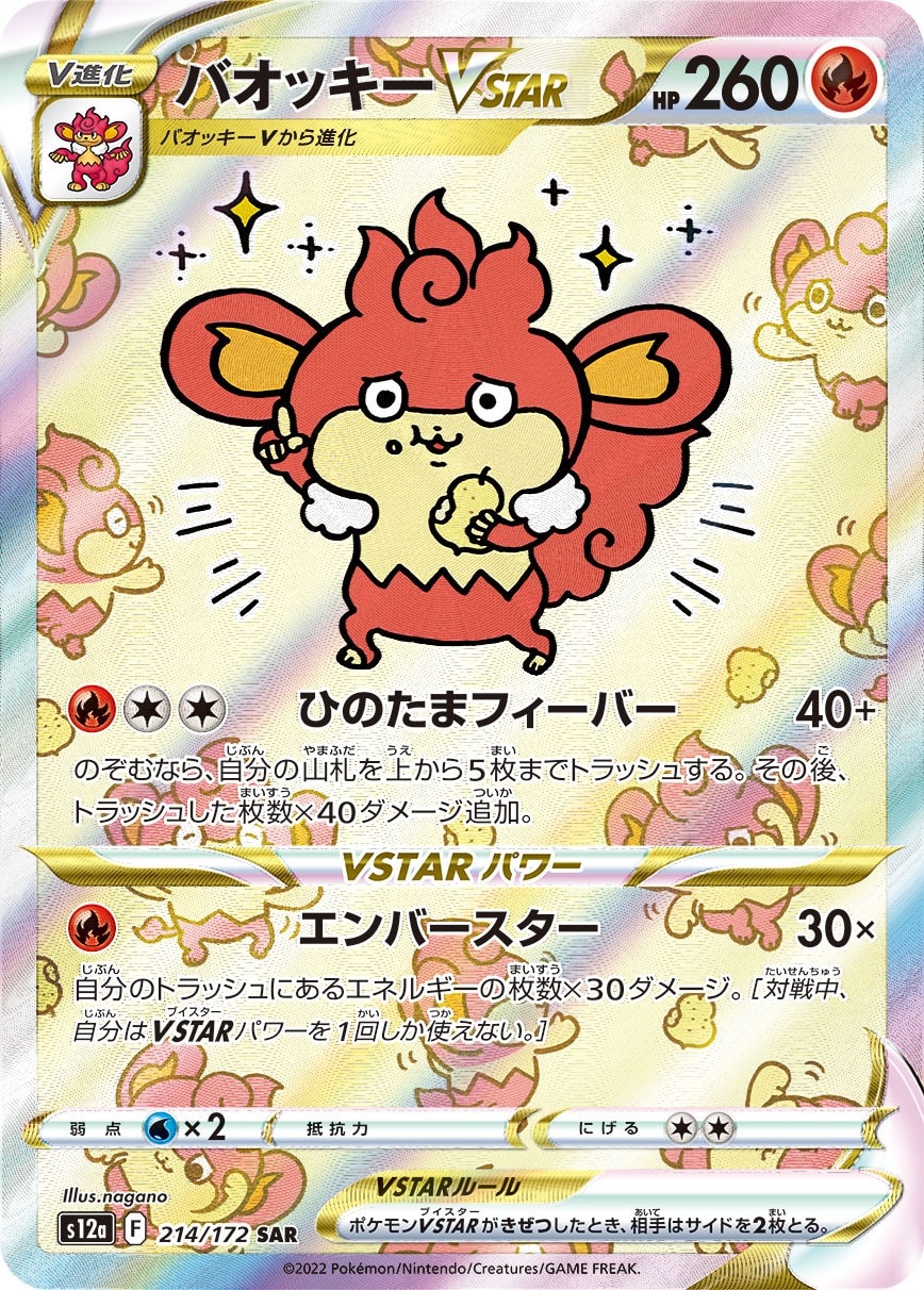 Simisear VSTAR 214/172 card from S12a: VSTAR Universe