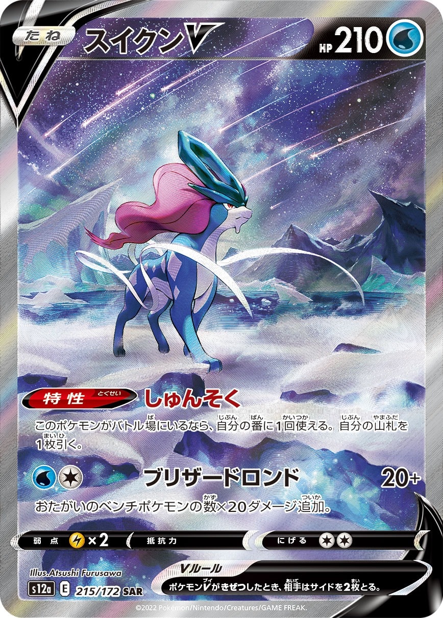 Suicune V 215/172 card from S12a: VSTAR Universe