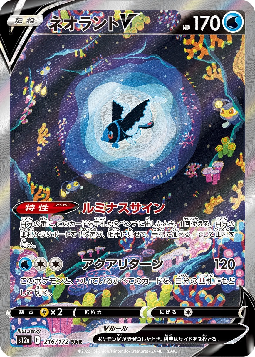 Lumineon V 216/172 card from S12a: VSTAR Universe