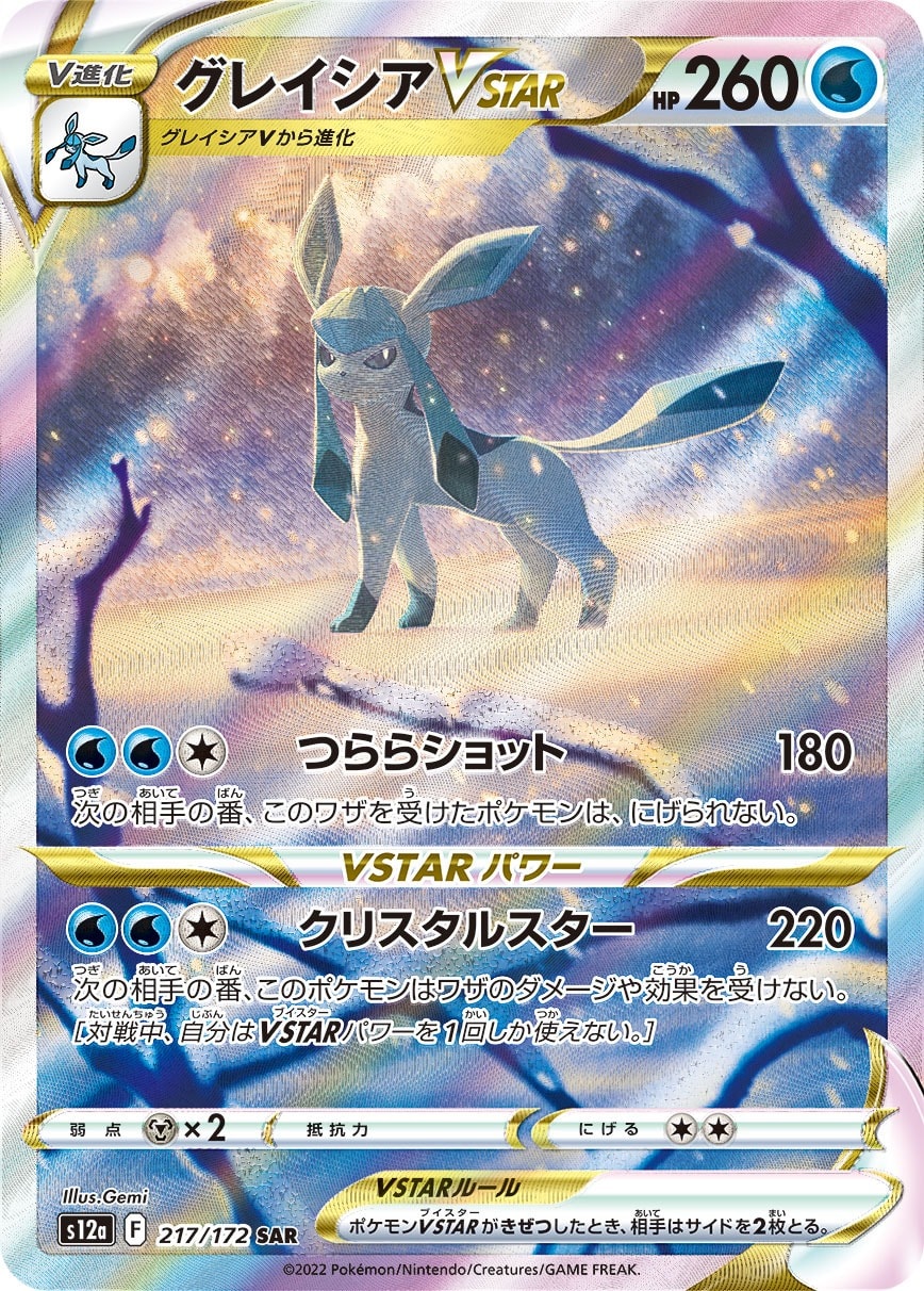 Glaceon VSTAR 217/172 card from S12a: VSTAR Universe