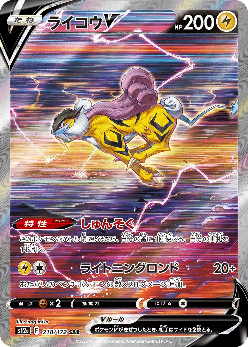 Raikou V 218/172 card from S12a: VSTAR Universe