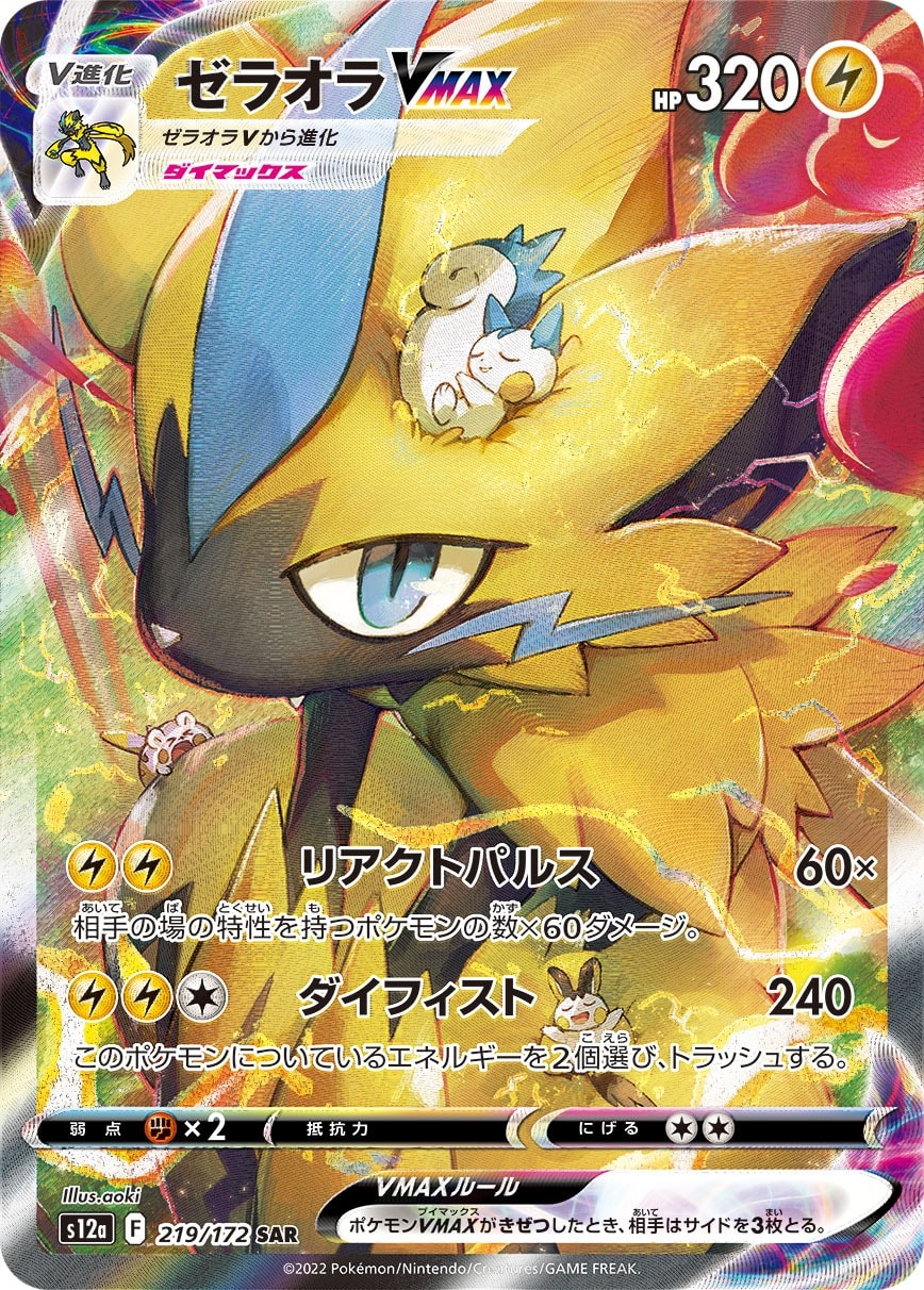 Zeraora VMAX 219/172 card from S12a: VSTAR Universe
