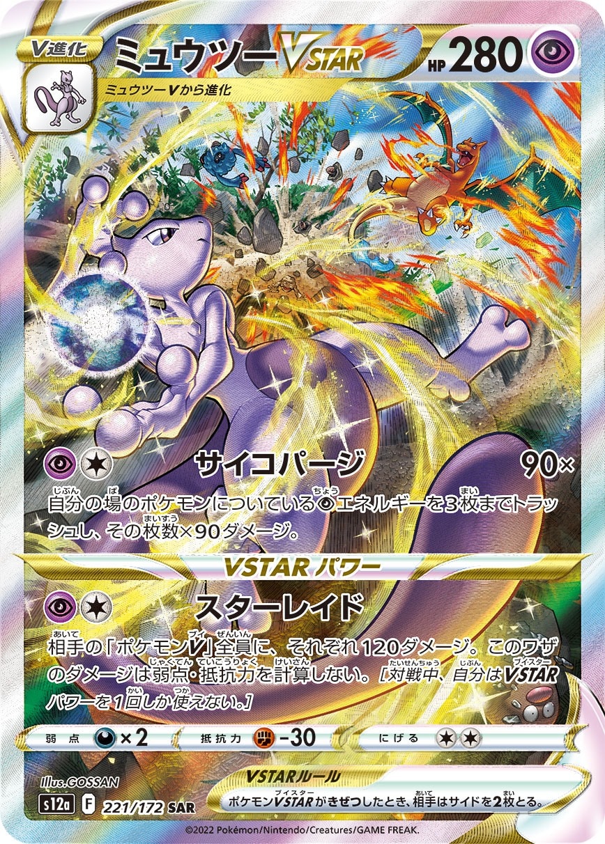 Mewtwo VSTAR 221/172 card from S12a: VSTAR Universe