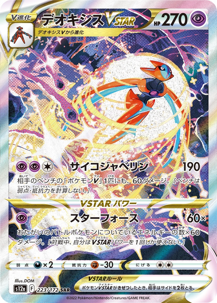 Deoxys VSTAR 223/172 card from S12a: VSTAR Universe