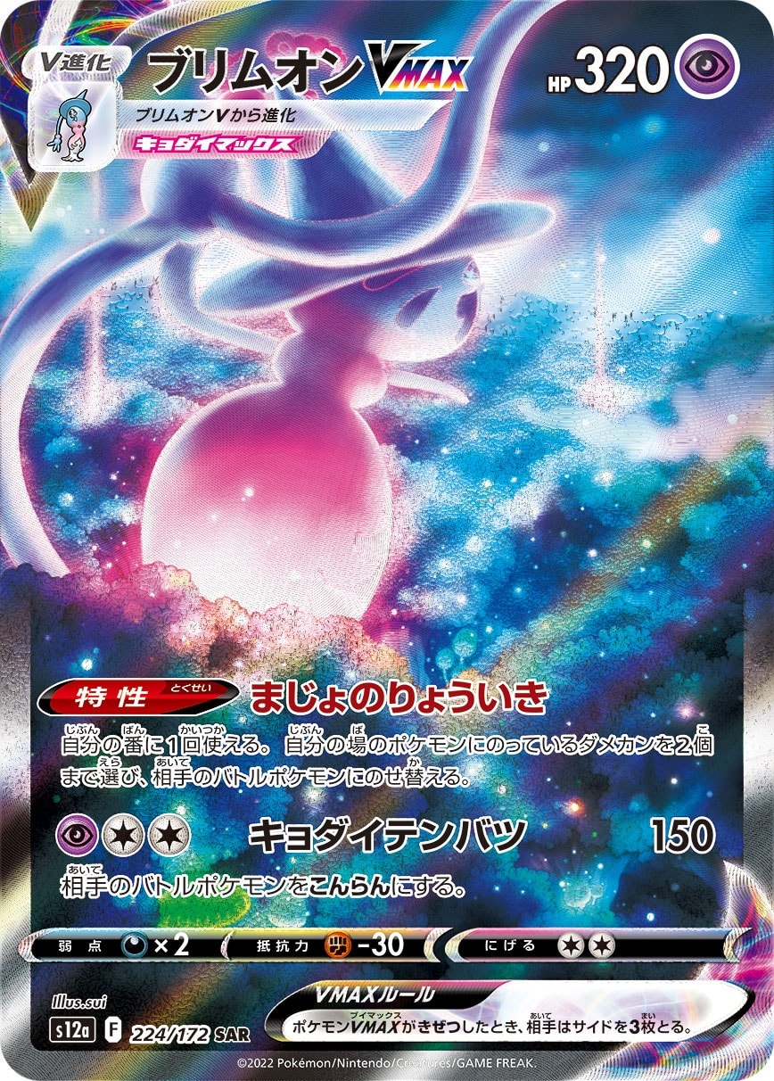 Hatterene VMAX 224/172 card from S12a: VSTAR Universe