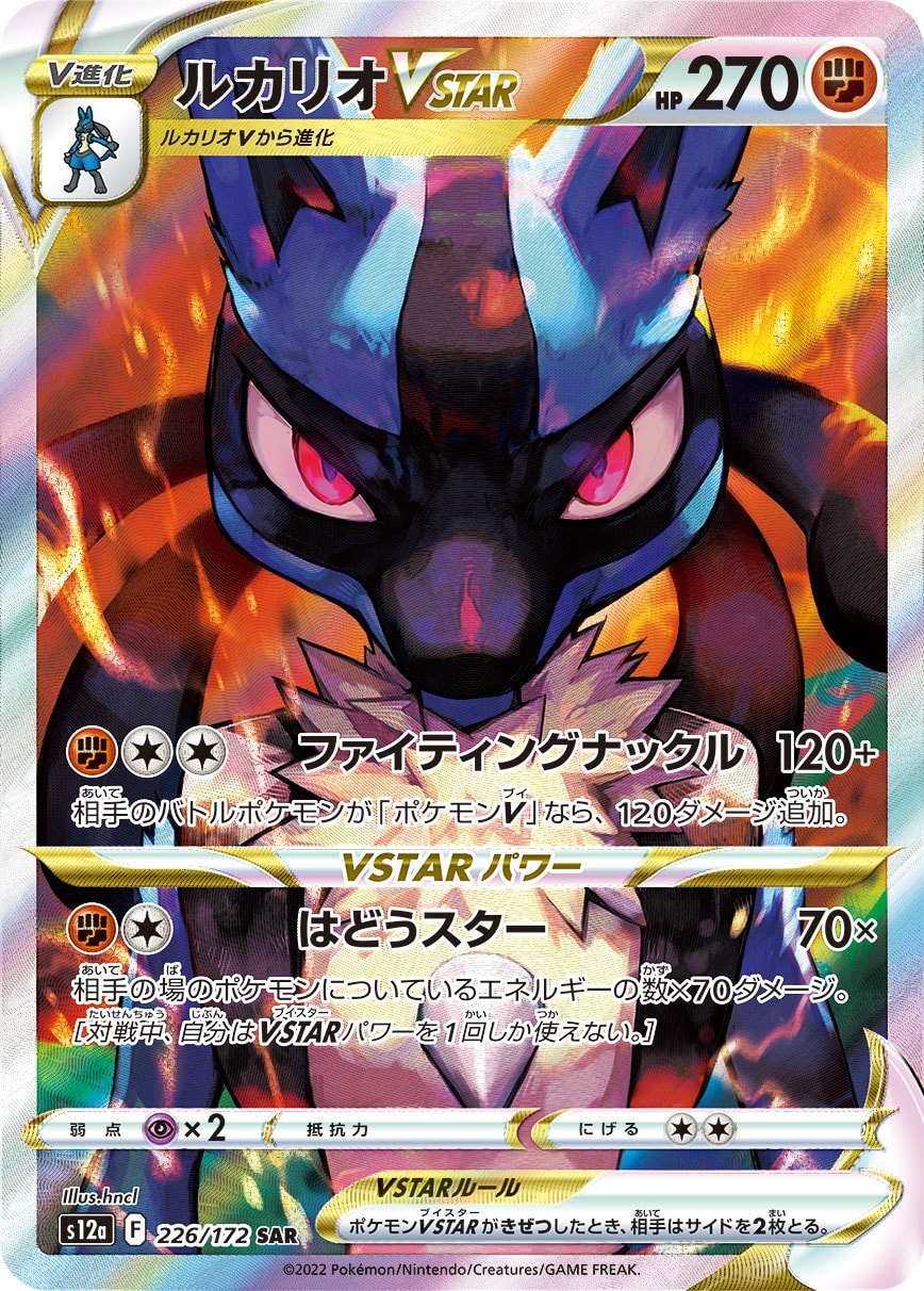 Lucario VSTAR 226/172 card from S12a: VSTAR Universe