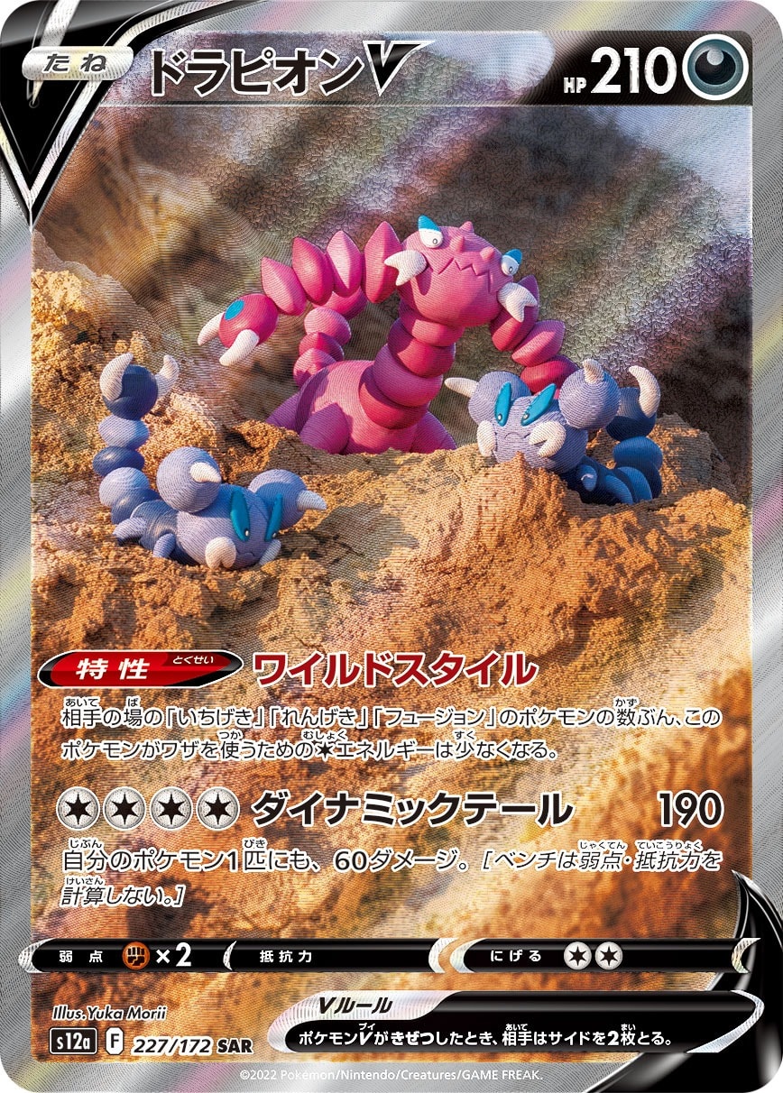 Drapion V 227/172 card from S12a: VSTAR Universe