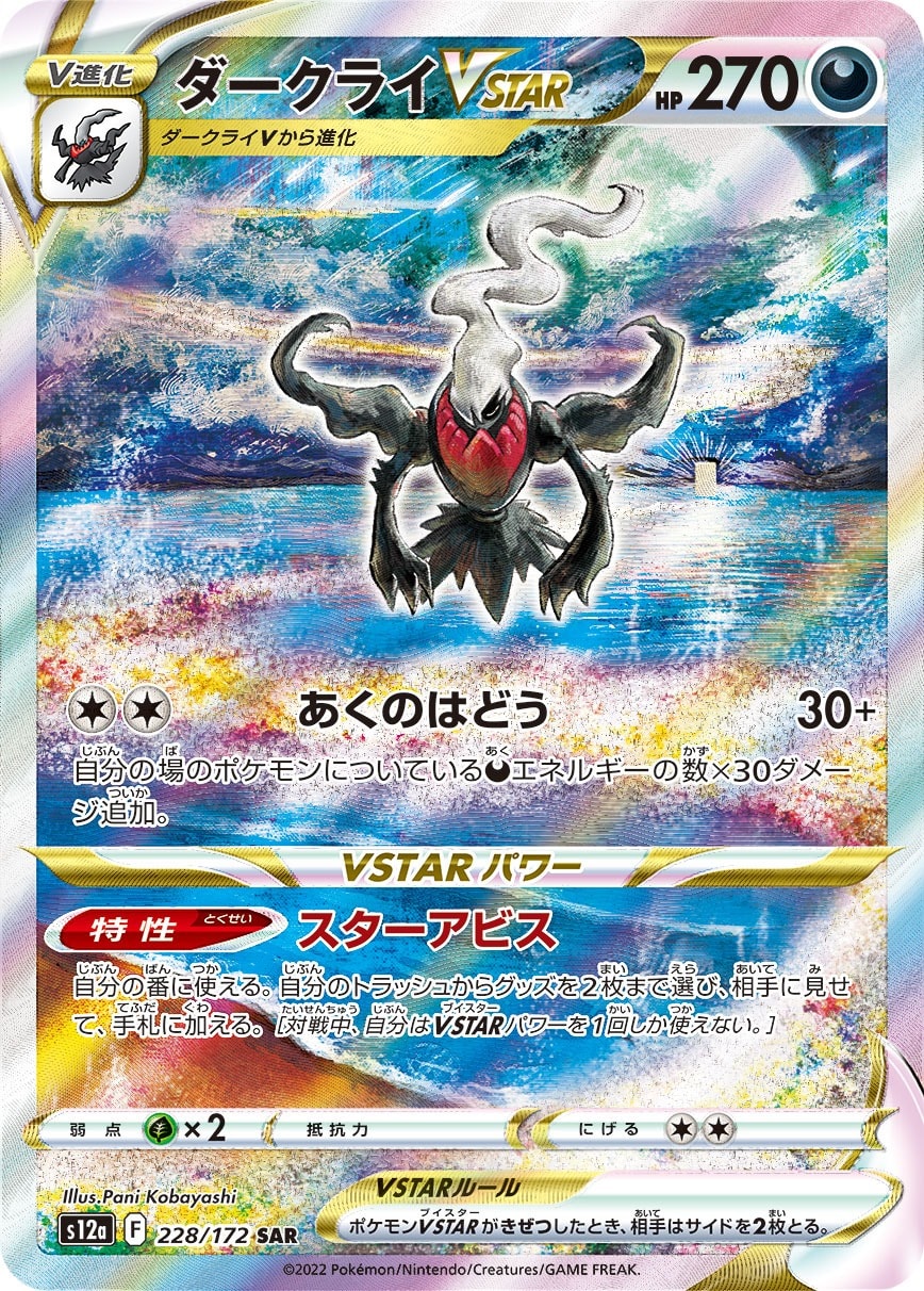 Darkrai VSTAR 228/172 card from S12a: VSTAR Universe