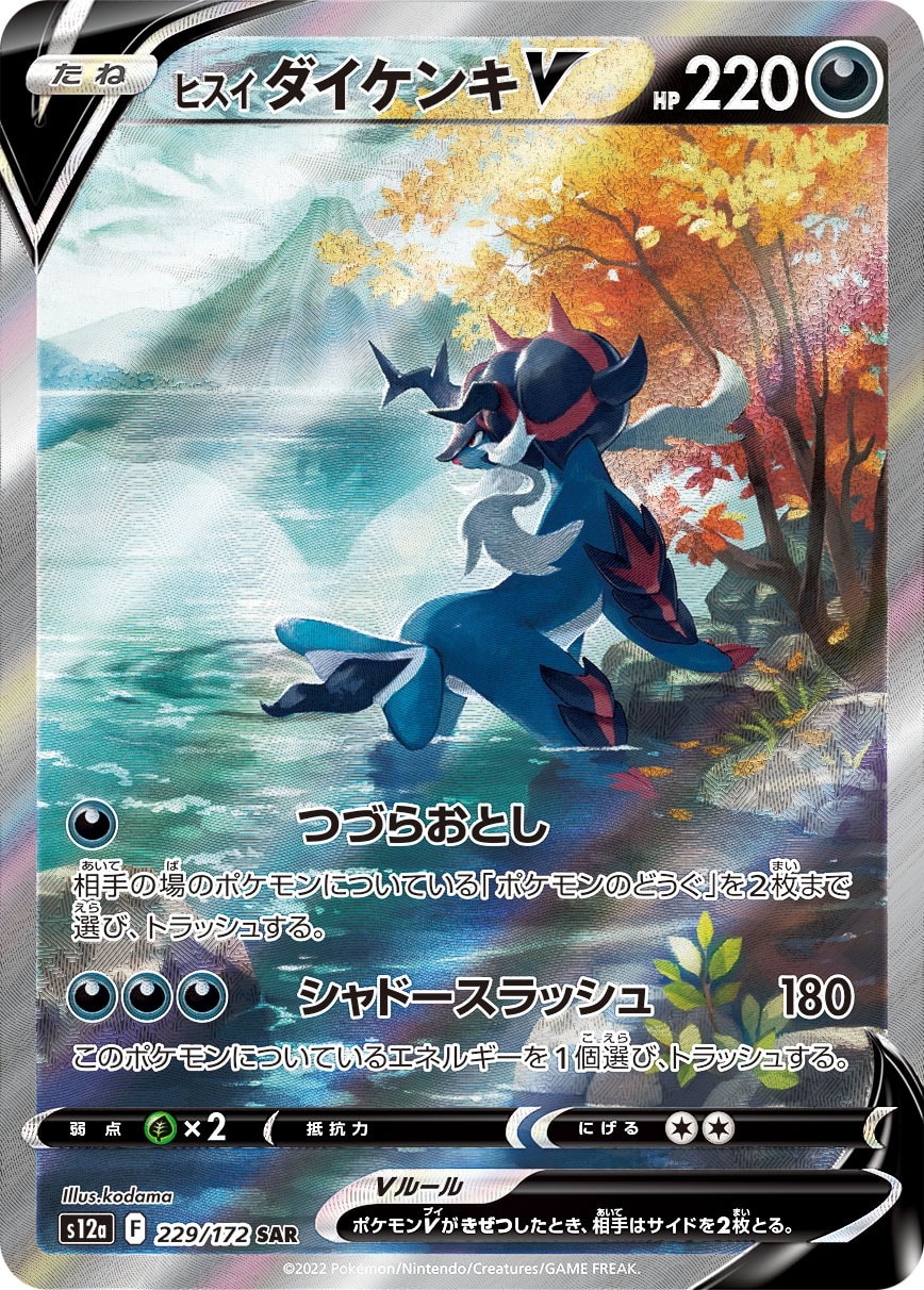 Hisuian Samurott V 229/172 card from S12a: VSTAR Universe