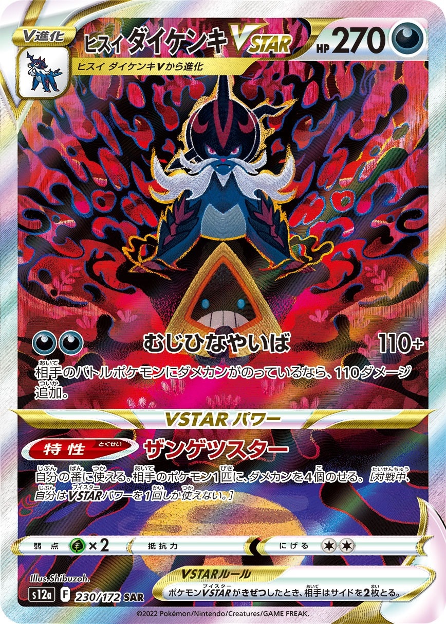 Hisuian Samurott VSTAR 230/172 card from S12a: VSTAR Universe
