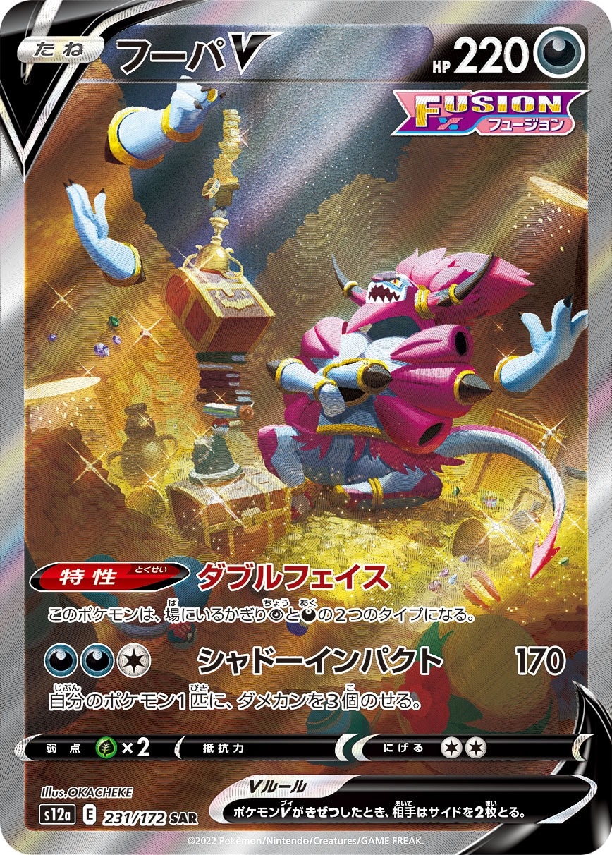 Hoopa V 231/172 card from S12a: VSTAR Universe