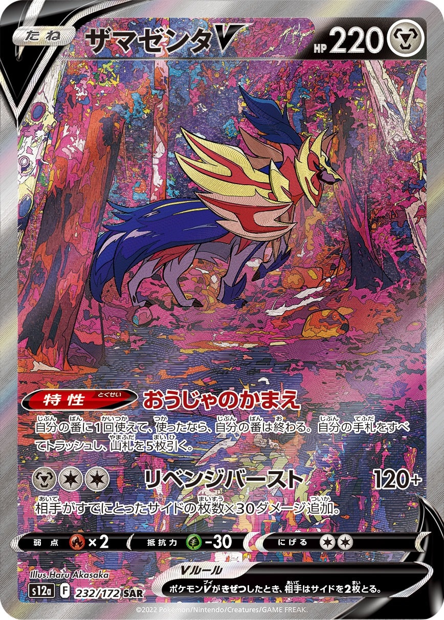 Zamazenta V 232/172 card from S12a: VSTAR Universe
