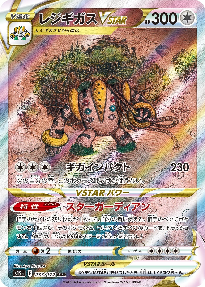 Regigigas VSTAR 233/172 card from S12a: VSTAR Universe